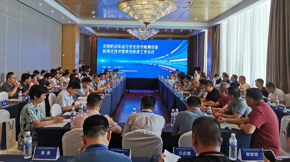 雷速官方网站-雷速（中国）科技受邀出席全国机动车运行安全技术检测设备标准化技术委员会标准工作会议