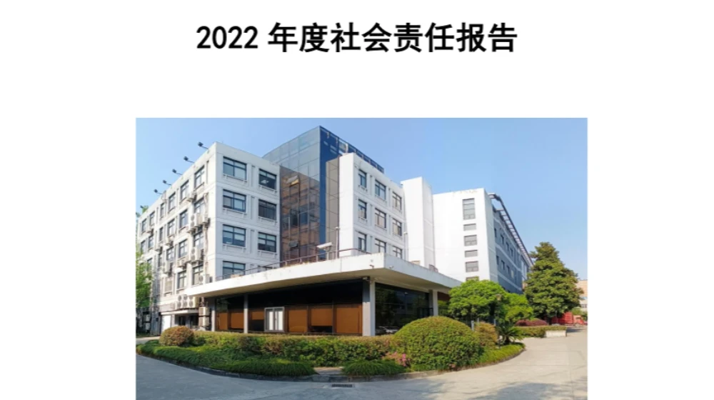 雷速官方网站-雷速（中国）
2022年度社会责任报告发布