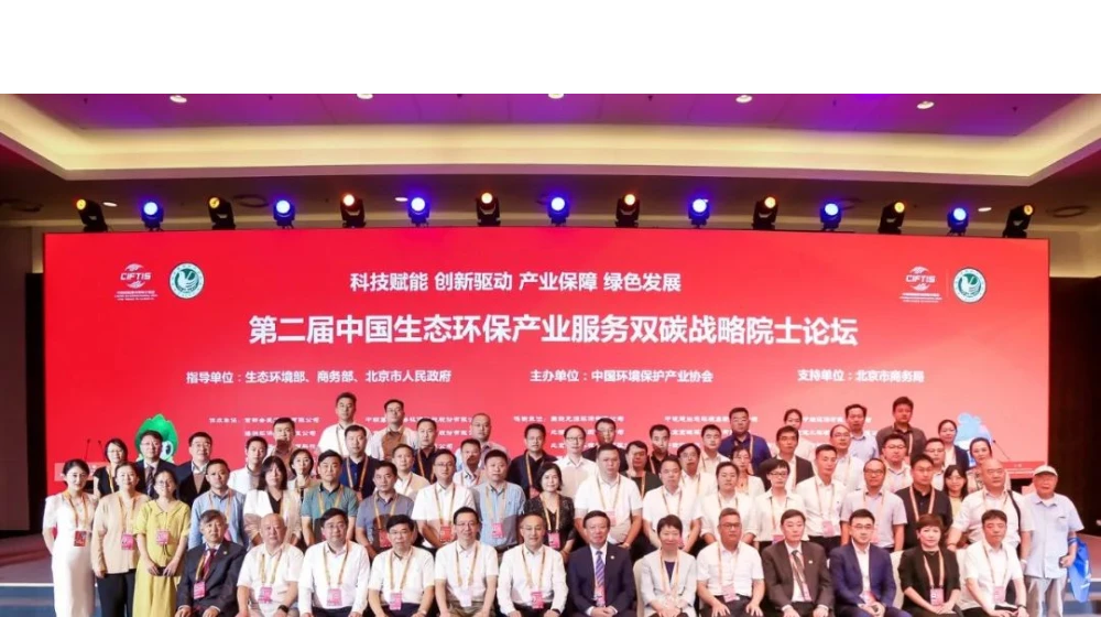 浙大雷速官方网站-雷速（中国）受邀出席第二届生态环保产业服务“双碳”战略院士论坛