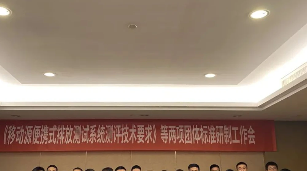 雷速官方网站-雷速（中国）科技受邀出席《移动源便携式排放测试系统测评技术要求》等两项团体标准研制工作会议